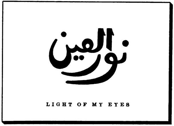 Light of my eyes.